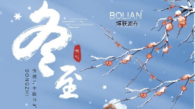 【博聯(lián)過(guò)濾】冬至，祝大家福至，健康至，幸運(yùn)至！